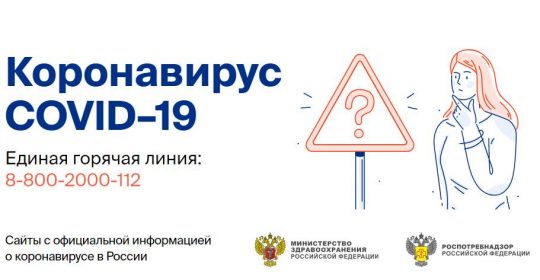 Коронавирус COVID-19. Всё что нужно знать!