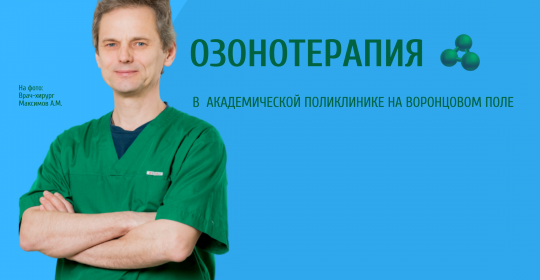 Озонотерапия