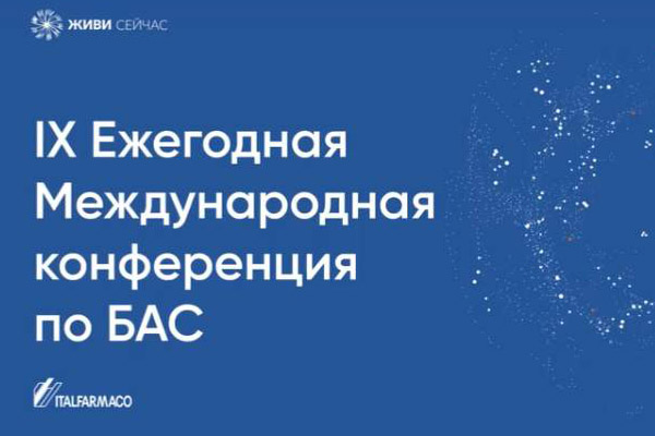 IX Ежегодная международная конференция БАС «На перекрёстке проблем – от диагностики к реальной помощи». 3-4 октября 2024 года