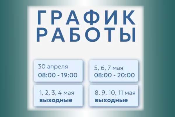 График работы в праздничные дни