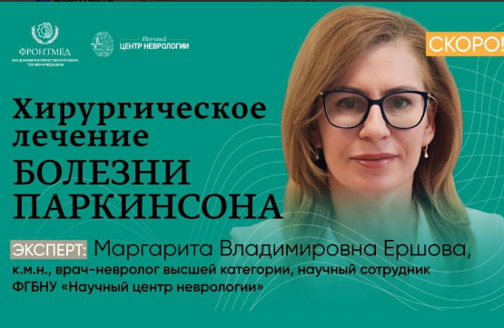 Хирургическое лечение болезни Паркинсона