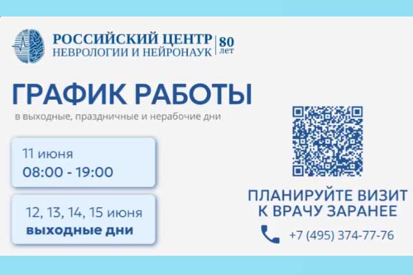 График работы в праздничные дни