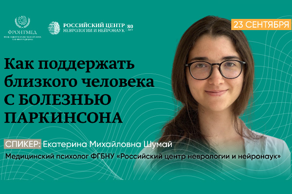 Как поддержать близкого человека с болезнью Паркинсона